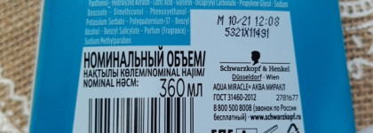 Gliss Kur Aqua Miracle - увлажняющий бальзам для волос с гиалуроном и экстрактом морских водорослей