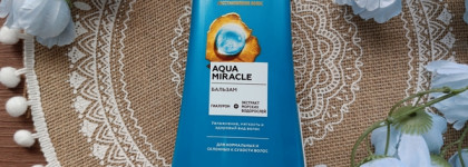 Gliss Kur Aqua Miracle - увлажняющий бальзам для волос с гиалуроном и экстрактом морских водорослей