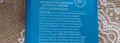 Gliss Kur Aqua Miracle - увлажняющий бальзам для волос с гиалуроном и экстрактом морских водорослей