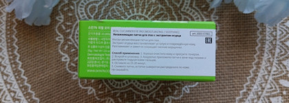 Skin79 Real Cucumber Eye Pad оставил после себя двоякое впечатление