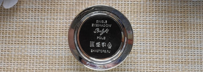 Лимитированная новинка 2023: Shik Single Eyeshadow в невычурном оттенке Polis