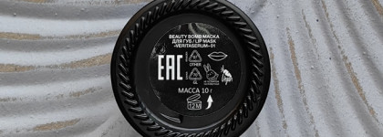 Новинка 2023 Beauty Bomb Lip Mask Veritaserum 01 - аромат кофе на ваших губах