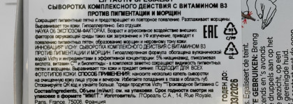 Vichy LiftActiv Specialist B3 Serum для ровного тона лица