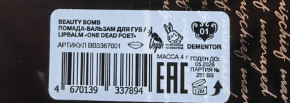 Необычный оттенок помады-бальзама № 01 Dementor от Beauty Bomb One Dead Poet Dark Academia Lip Balm