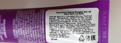 Relove by Revolution Glam Balm Lip Balm в оттенке So Berry