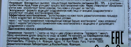 Универсальный La Roche-Posay Cicaplast B5 Ultra Repair Serum Repairing Stabilizing Concentrate