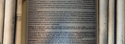 Ecolatier Urban Strengthening - самый слабый из "городской" серии