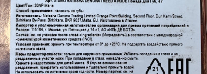 Хорошо, что купила не за полную стоимость: Natasha Denona I Need a Nude Lipstick в оттенке 30NP Maria