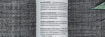 Не подружились с Openface Oil You Need