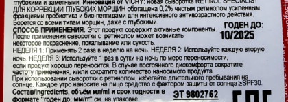 Новинка: Vichy Liftactive Retinol Specialist Serum