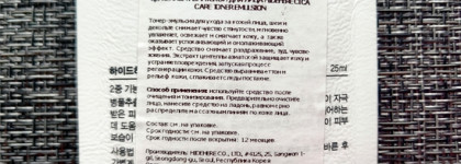 Успокоение кожи в засушливое лето: Hidehere Cica Care Toner Emulsion