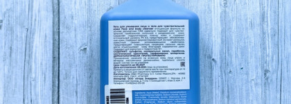 Активное увлажнение: Camomilla Blu Face And Body Cleanser