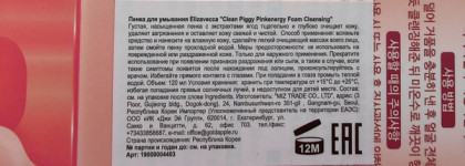 И зачем я это купила: Elizavecca Clean Piggy Pinkenergy Foam Cleansing