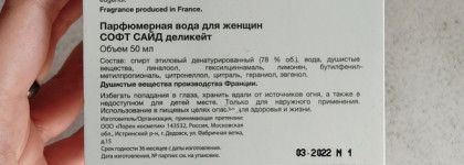 Soft Side Delikate. Аромат чистоты в белом флаконе