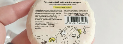 Натуральный ромашковый твёрдый шампунь от Ecomake. Удобный формат и отличное действие