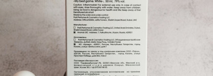 Чем же пахнет белая пешка? My best game White от Parli parfum