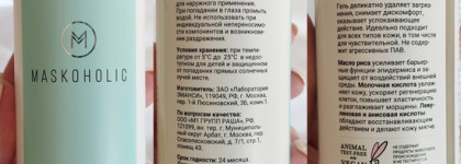 Хороший уход за жирной кожей от Maskoholic