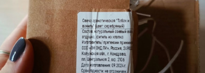 Ароматическая натуральная свеча "Табак и ваниль" от Uvinion