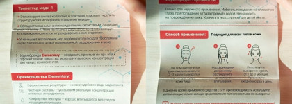 Сыворотка с трипептидом меди-1 2000 PPM от Elementary: Средство, которое помогло мне залечить прыщи и подтянуть кожу