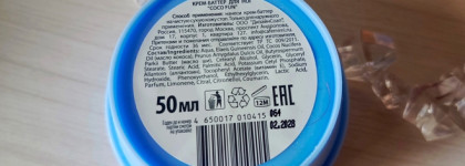 Крем для ног Cafe mimi Coco Fun