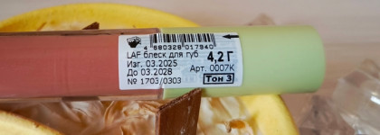 Блеск для губ LAF тон 03: Случайный блеск, который понравился