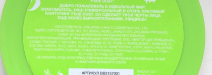 Летний скульптор-бронзер Pixie Dust от Beauty Bomb