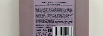 Мрачный нюд: палетка теней Iscream eyeshadow mini palette в оттенке 01-04 Bubble tea