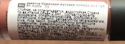 Стойкая помада от Essence 8 h Matte Liquid Lipstick в оттенке 04 Rosy nude