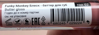 Лучший нюдовый блеск без рыжины Funky Monkey Butter Gloss в оттенке 02