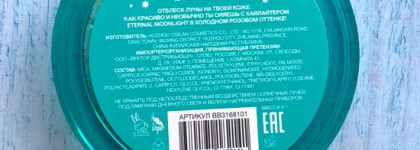 Приятно удивлена! Дуохромный хайлайтер Beauty Bomb Highlighter Eternal Moon Light в оттенке 01