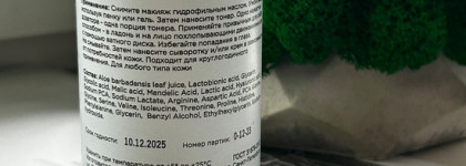 Знакомство с брендом Booster Bar: Renewal Toner и Cream Multi-peptide