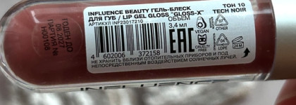 Опять повелась на советы блоггеров: два трендовых нюдовых блеска от Influence Beauty