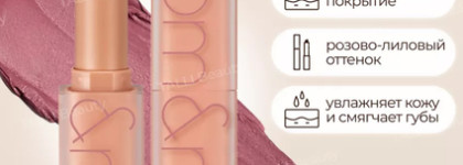 Припыленный красный нюд: Rom&nd Zero Matte Lipstick, 22 Mauve Beans