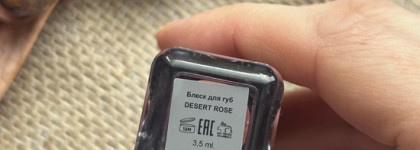 Дайте два! Новый оттенок блеска для губ Ne_blednaya by Gev Mua Desert Rose