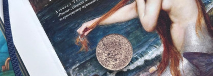 Монетка со дна морского: однушка теней Bernovich в оттенке С147