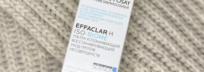 Только положительное впечатление La Roche-Posay Laboratoire Dermatologique Effaclar
