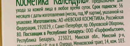 Приятно удивил: крем для лица Невская косметика Календула
