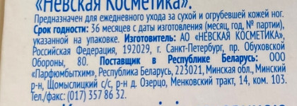 И снова удача! Невская косметика крем для ног с мочевиной