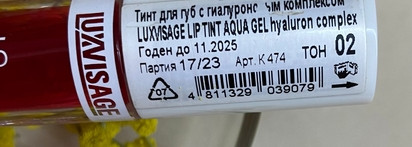 Простить все недостатки Luxvisage Lip Tint Aqua Gel Hyaluron Complex в оттенке 02