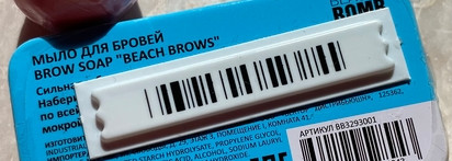 Быстро подружились. Мыло для бровей Brow Soap ,,beach Brows’’от Beauty Bomb