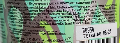 Не подружились Natura Siberica Polar White Birch Anti-Blemish Pads обновляющие, очищающие пилинг-диски для лица