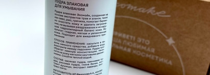 Дружба с первого применения. Ecomake: ВВ-крем и злаковая пудра для умывания