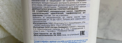 Дерматологическая косметика Camomilla Blu