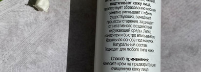 Прекрасно для жирной кожи. Russo Fabelo крем интенсив-актив для лица утренний