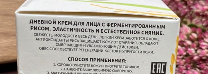 Дневной крем для лица Kumiho Skin-Brightening & Anti-Wrinkle Face Cream (Day) Rise & Oat