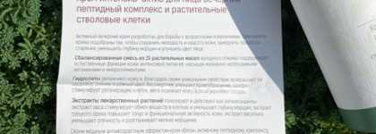 Рабочий Russo Fabelo Wisdom Of Nature Крем интенсив-актив для лица вечерний