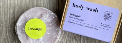 Твердые форматы от Be.sage. Гели для душа и кондиционер для волос