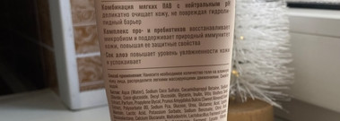 Моё разочарование… Гель для умывания Jelly Face Cleanser Microbiome от Vivienne Sabo Paris