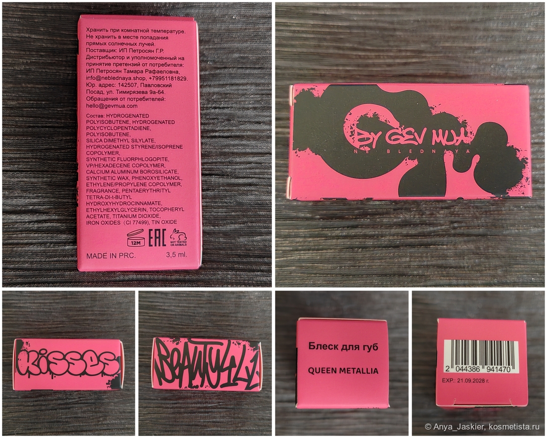 3.5 мл объема, произведен в Китае, использовать за 12 месяцев - снова никаких отличий от Dirty