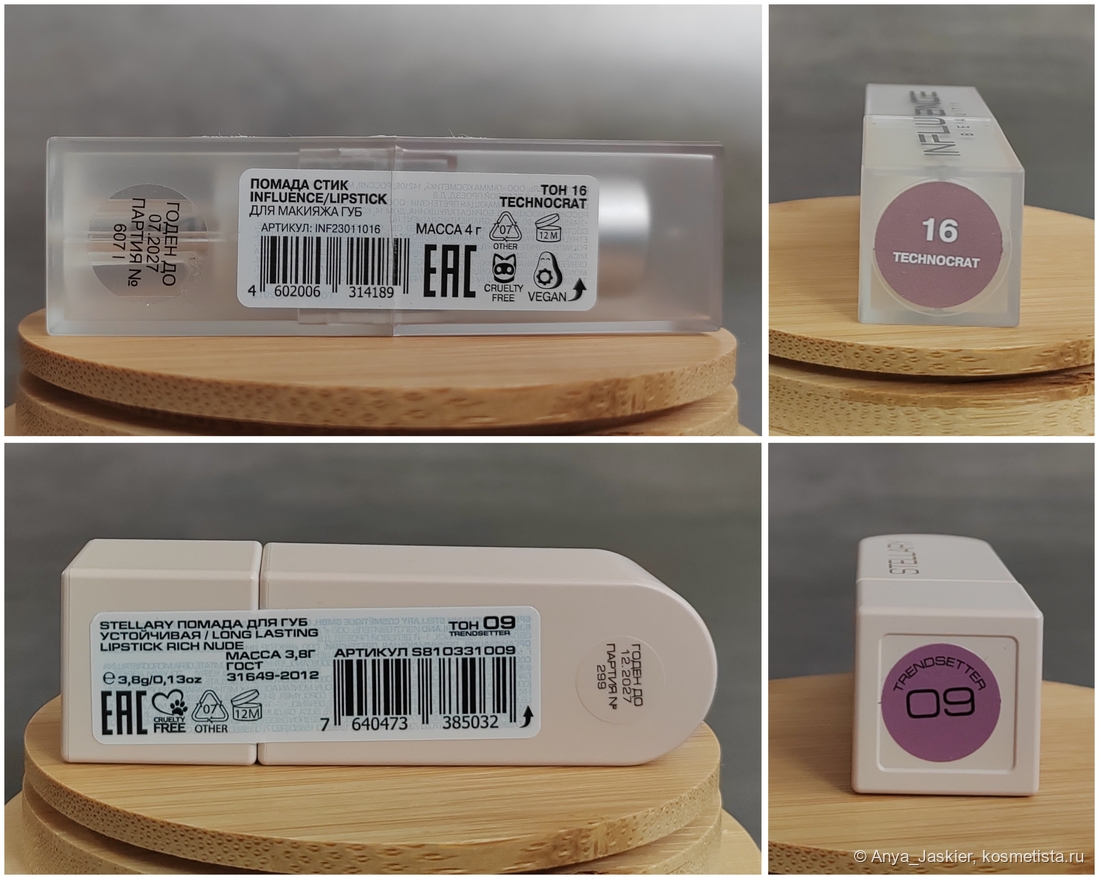 даже наклейки с номером партии похожи